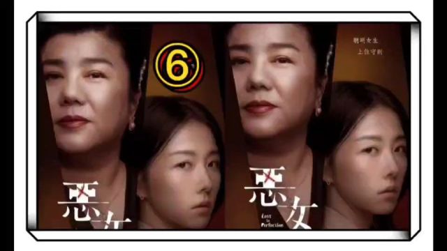 第6集《恶女》她在玩N男人之后,还要咬S他的猎物!