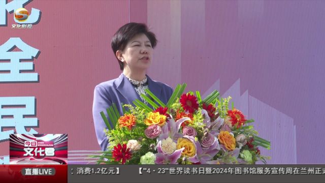 第四届“陇韵书香季”正式启幕