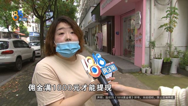 老板娘推荐“赚零花钱” 三个链接“损失”两万