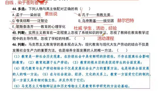 2024教师招聘考试四川教育学刷题4