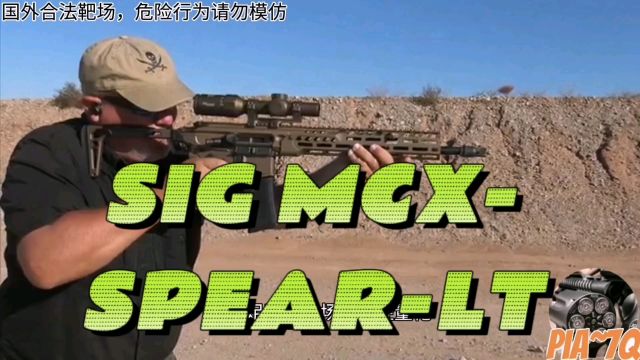 西格绍尔MCXSPEARLT:轻量高效#未来战术突击武器#军事武器#军事爱好者#军事