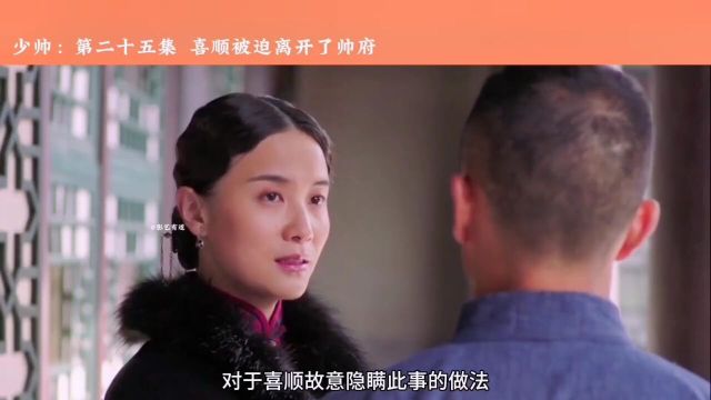 喜顺的这个结局是好还是坏呢?少帅