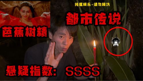 小伙半夜验证《一眉道人》里的电影情节，会出现奇怪的事情吗？ #悬疑 #都市传说 #一眉道人