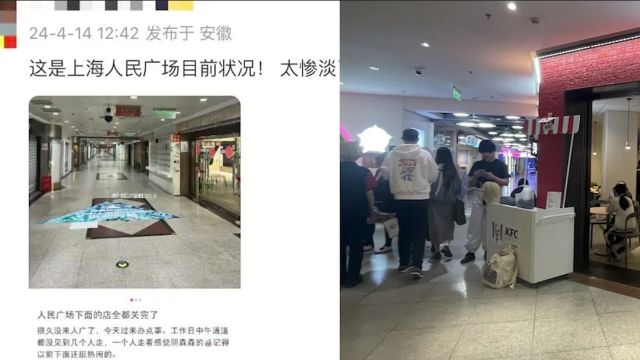 上海人民广场下面的店全关完了?官方辟谣:经营情况稳定,有调整是正常商业行为