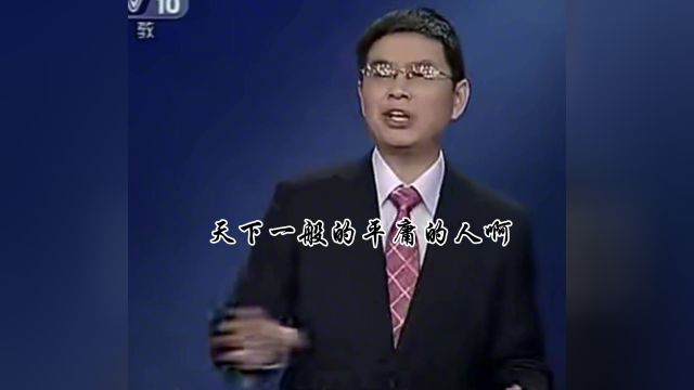 败人二字 非傲即惰#百家讲坛 #郦波 #郦波评说曾国藩家训