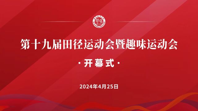 青春灼灼 其焰烈烈 聚焦西安培华学院运动会开幕式!