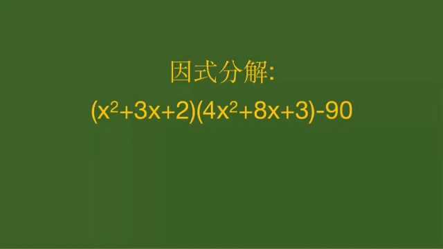 武汉中考:三项式各自分解再分组相乘,思路自然来