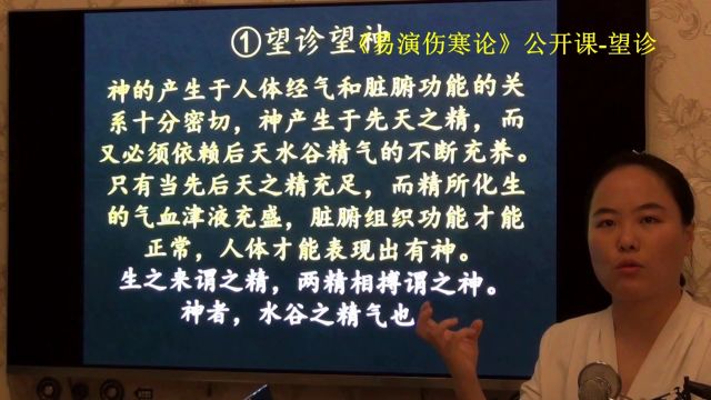 38望诊望神望两目 易演伤寒论