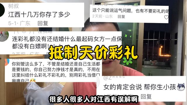 带你们了解真正的江西天价彩礼,我们一定要站出来抵制天价彩礼