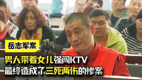 黑龙江七台河：男人带着女儿强闯KTV，最终造成了三死两伤的惨案