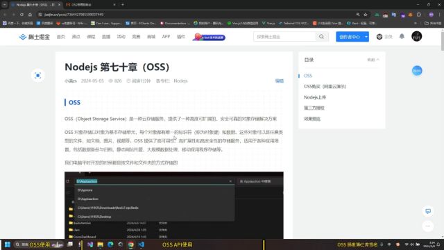 OSS对象云存储