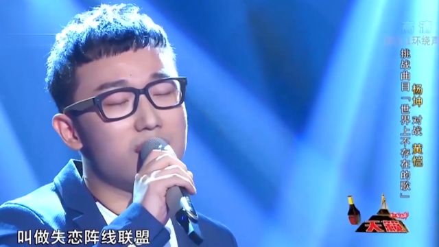 哪来的实力歌手,一曲《世界上不存在的歌》,燃爆全场