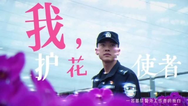 宣传大比武作品展播 | “花匠”李嘉琪:化作春泥更护花