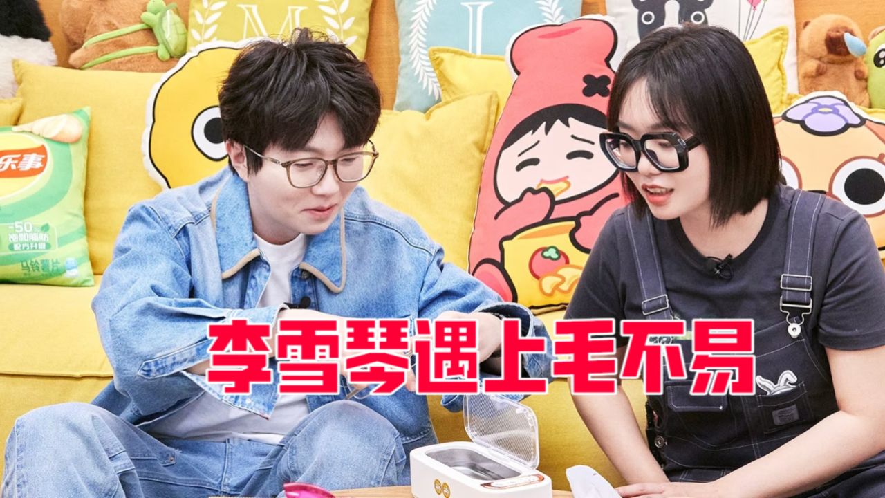 李雪琴八卦郭麒麟女友情况,联合毛不易套他话,把大林子cpu烧了