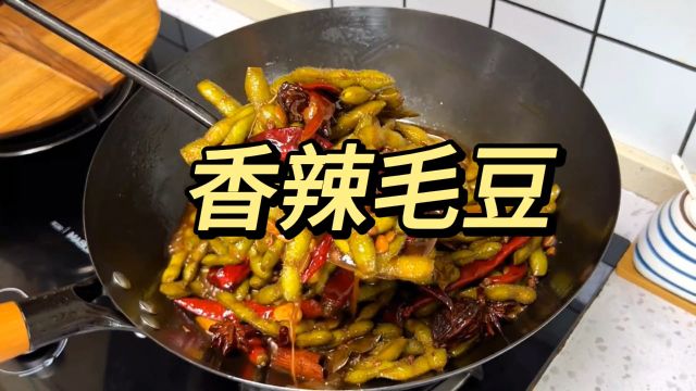 香辣毛豆做法