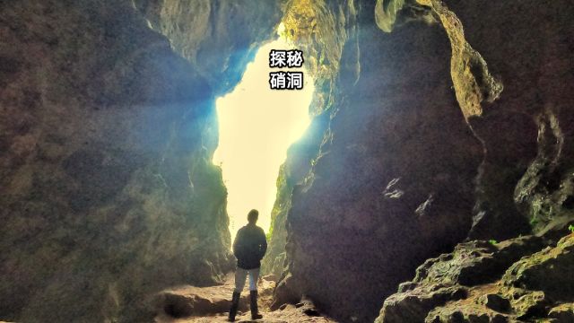 探秘彭州硝洞,遇见巨型鬼脸,龙门山最长最大的洞穴里面神秘莫测