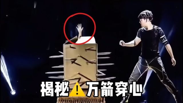 为什么美女被万箭穿心,最后却毫发无损?