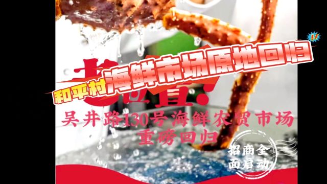 昆明和平村海鲜市场5月25日原地回归