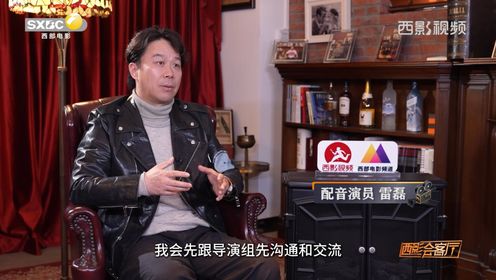 《西影会客厅》|纪录片解说者雷磊：解密声音背后的故事