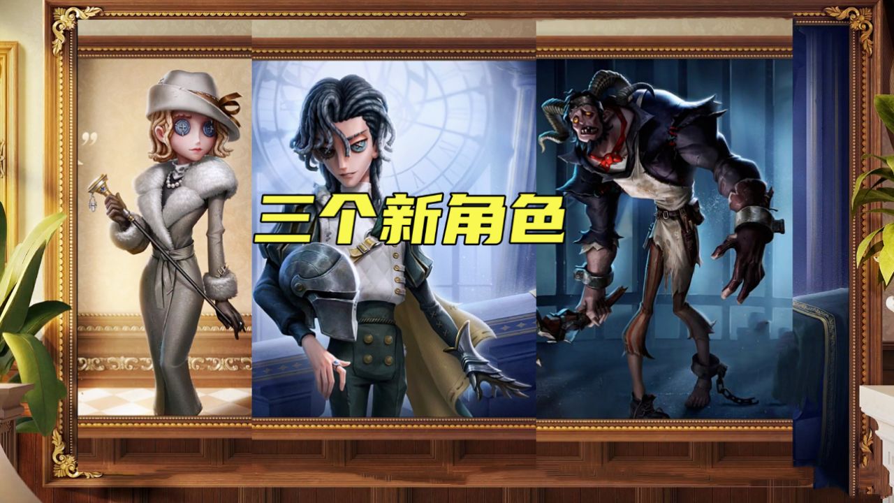 第五人格爆料三个新角色!联动福尔摩斯!全新模式暑假上线_高清1080P在线观看平台_腾讯视频