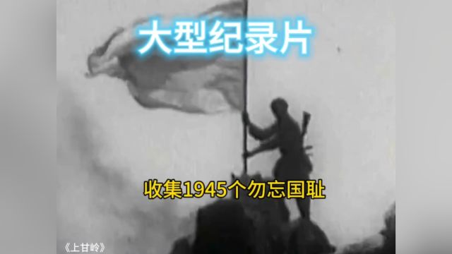 收集1965个勿忘国耻