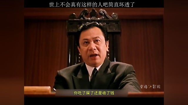 驹哥真是将恶人演绎的淋漓尽致啊精彩片段