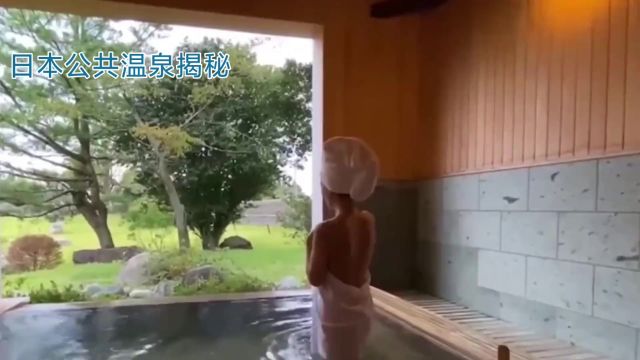 日本的公共温泉,男人和女人一起洗,那女性隐私怎么保护?