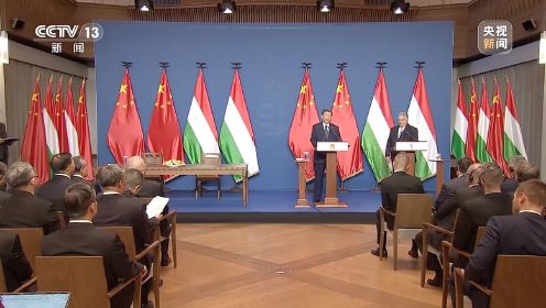 习近平同匈牙利总理欧尔班共同会见记者