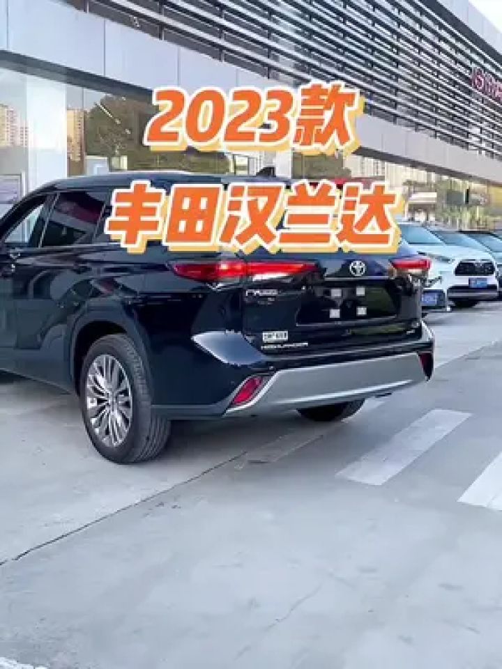 2023款丰田汉兰达车型配置介绍及落地价参考#丰田汉兰达 #汉兰达