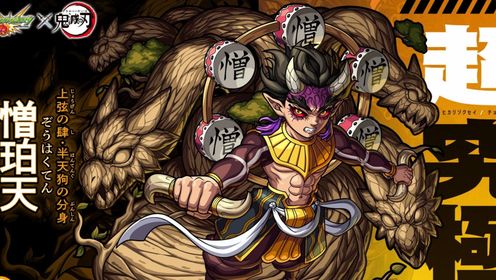 《鬼灭锻刀篇51》半天狗最强形态憎珀天登场,这才叫上弦肆!_高清1080P在线观看平台_腾讯视频