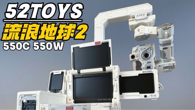 电脑做成玩具?52TOYS 万能匣 流浪地球2计算机! #52toys