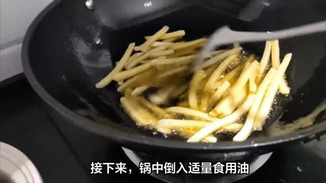 炸薯条的家庭做法