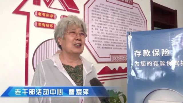 存保为民,用心守护“夕阳美”