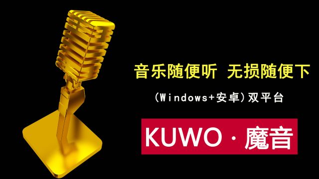 2款强大的音乐软件,无需氪金,全网音乐随意听、无损音质随意下!