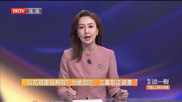 叫花鸡里没有鸡?当地回应:立案取证调查