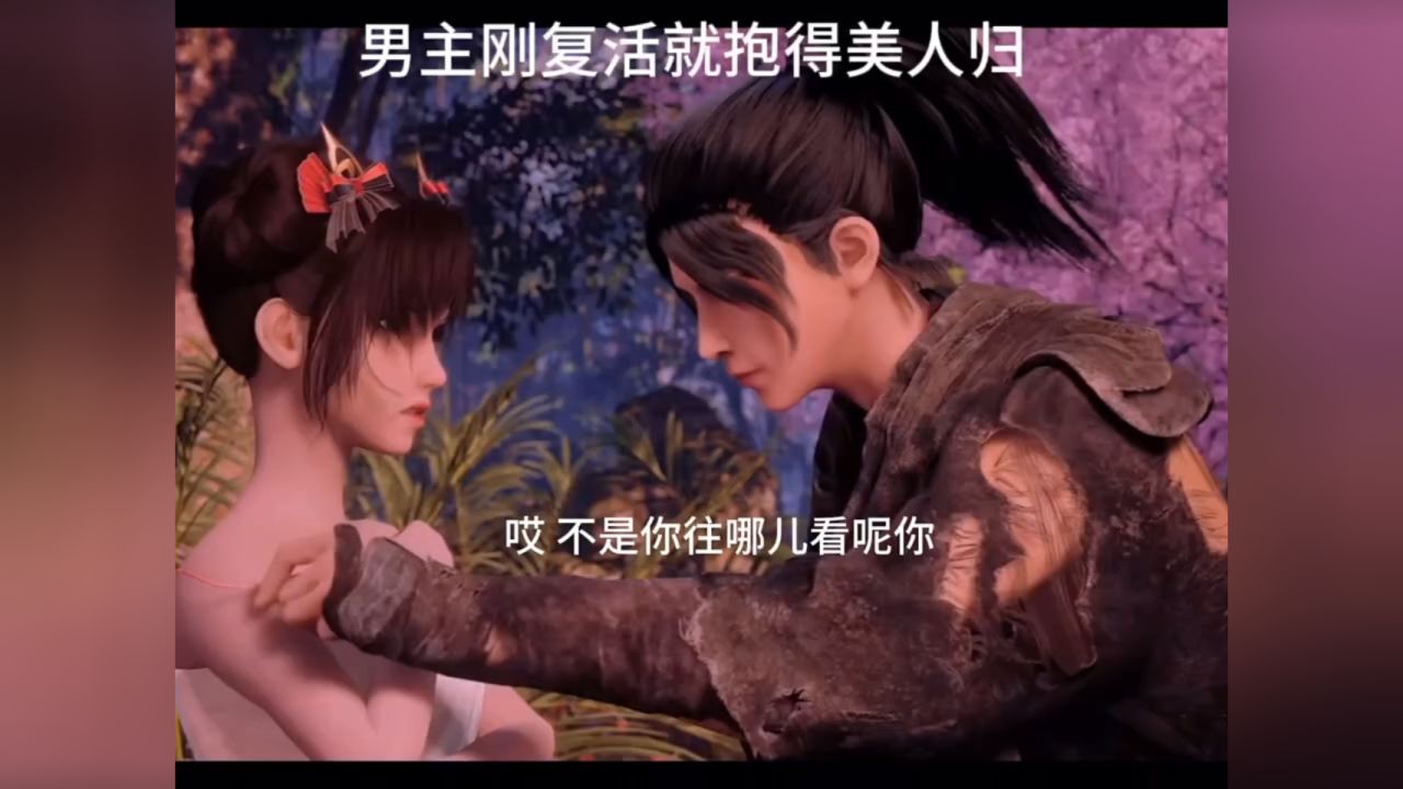 男主刚复活就抱得美人归 这谁顶得住 "国漫推荐 "国漫女神 "神墓
