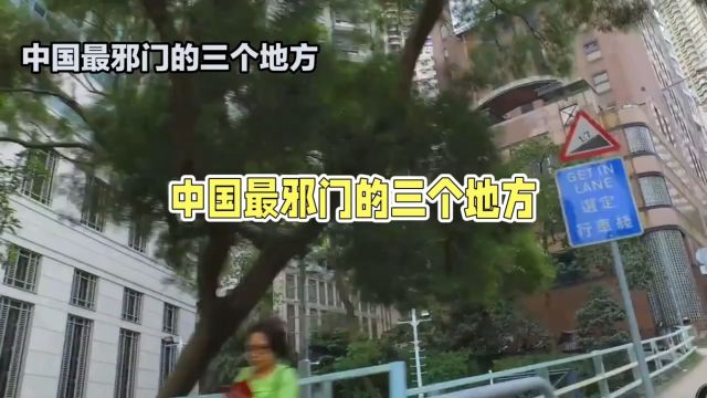 中国最邪门之地揭秘:香港新娘潭的红衣怨念