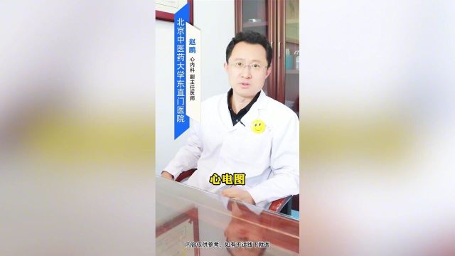 心脏检查这么多,都是检查什么的,心电图