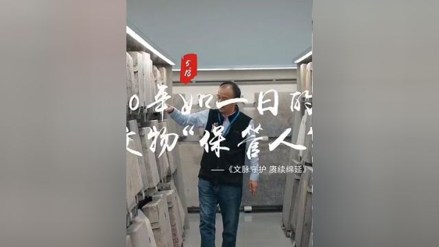 文脉守护 赓续绵延丨纪录短片第二集:西安碑林博物馆(来源:文物陕西)