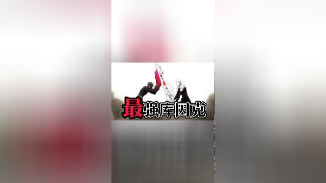 盘点东京喰种的库因克:喰种的力量再强,也怕自己的菜刀!