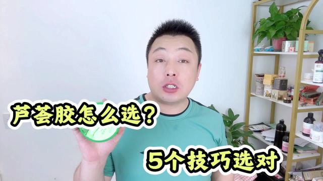 芦荟胶怎么选?5个技巧,选对适合自己的芦荟胶