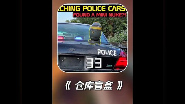 买下两辆报废警车,竟在里面发现了核爆炸弹