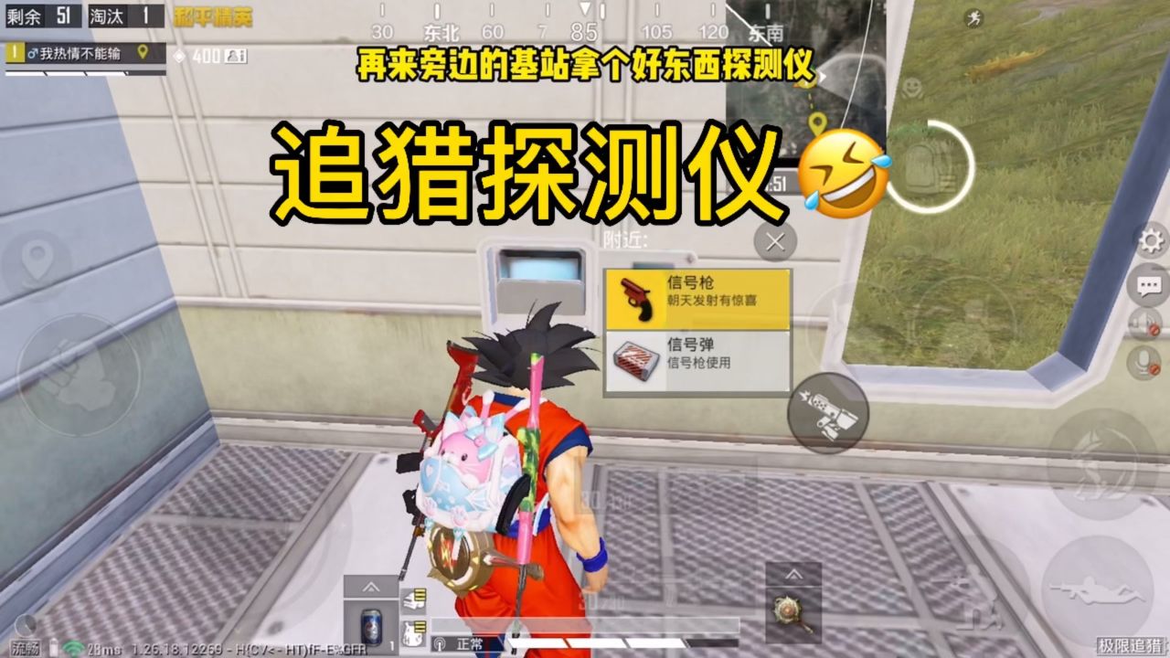 和平精英极限追猎