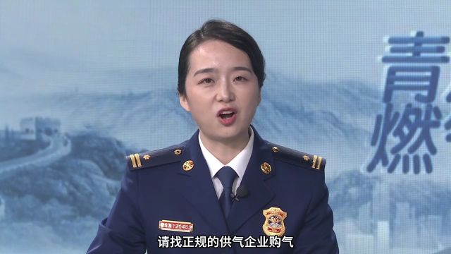 燃气安全知识|瓶装液化石油气知识