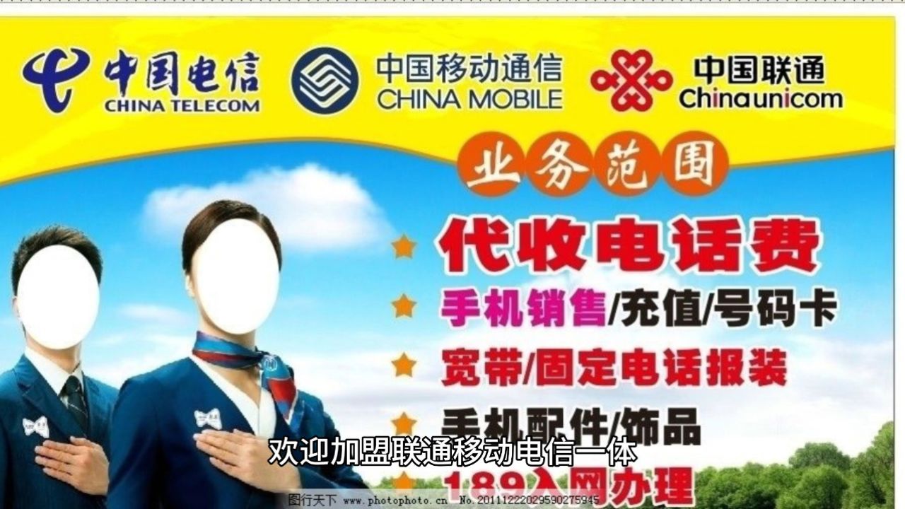 欢迎加盟联通移动电信一体运营高流量免费领卡活动