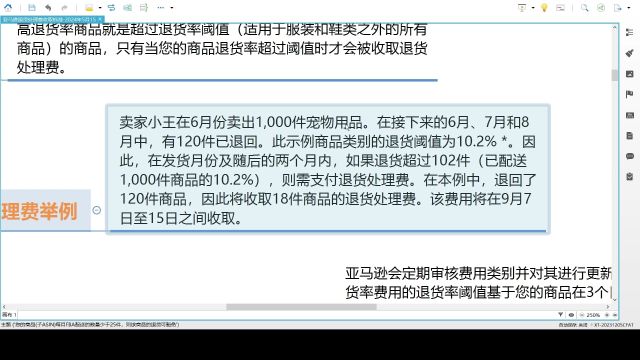 亚马逊退货处理费收取标准详解