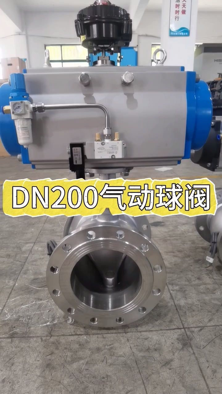 dn200大口径不锈钢气动球阀