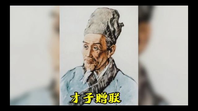 江南才子徐文长赠联,字字珠玑,句句箴言,段段入心