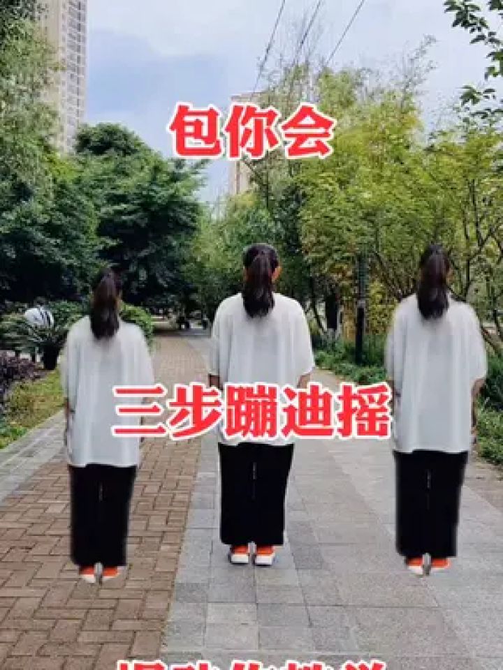 简单舞蹈一学就会 #新手入门舞蹈教学 #零基础简单舞蹈