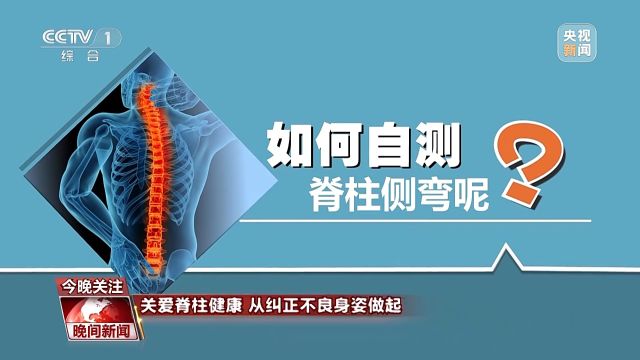 脊柱侧弯、高低肩怎么办?四要素助你保护脊柱健康